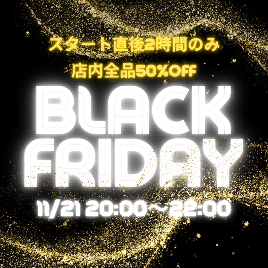 開始2時間50％OFF! 楽天ブラックフライデーでおトクにお買い物