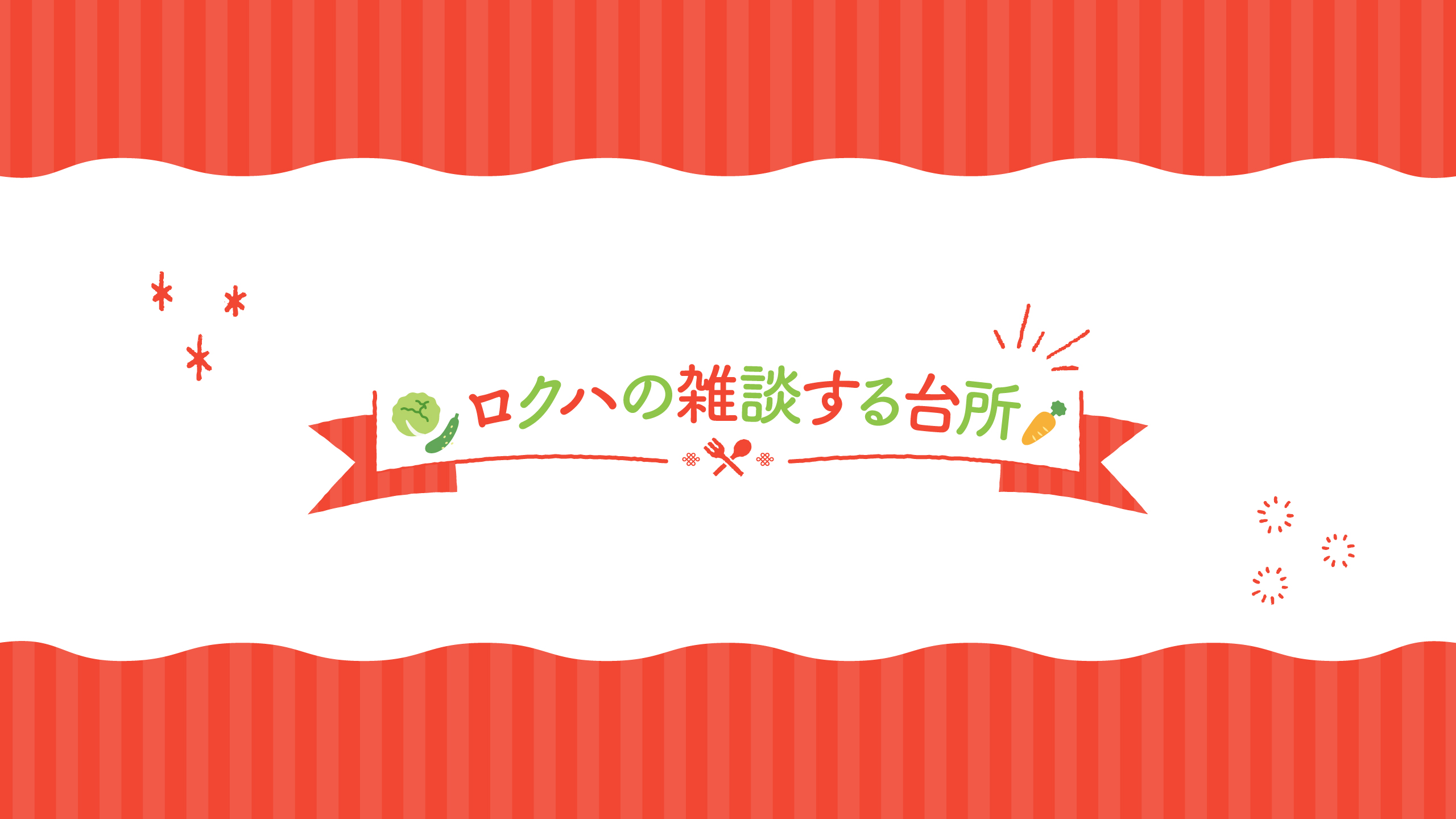 普段の料理での必須アイテム