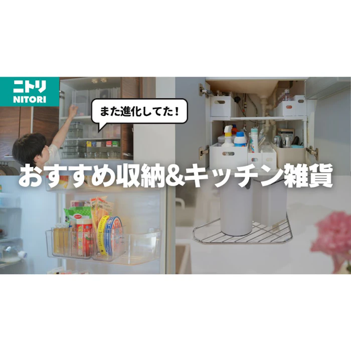 【収納見直し】ニトリの新作がさすがに天才すぎたのでご紹介します