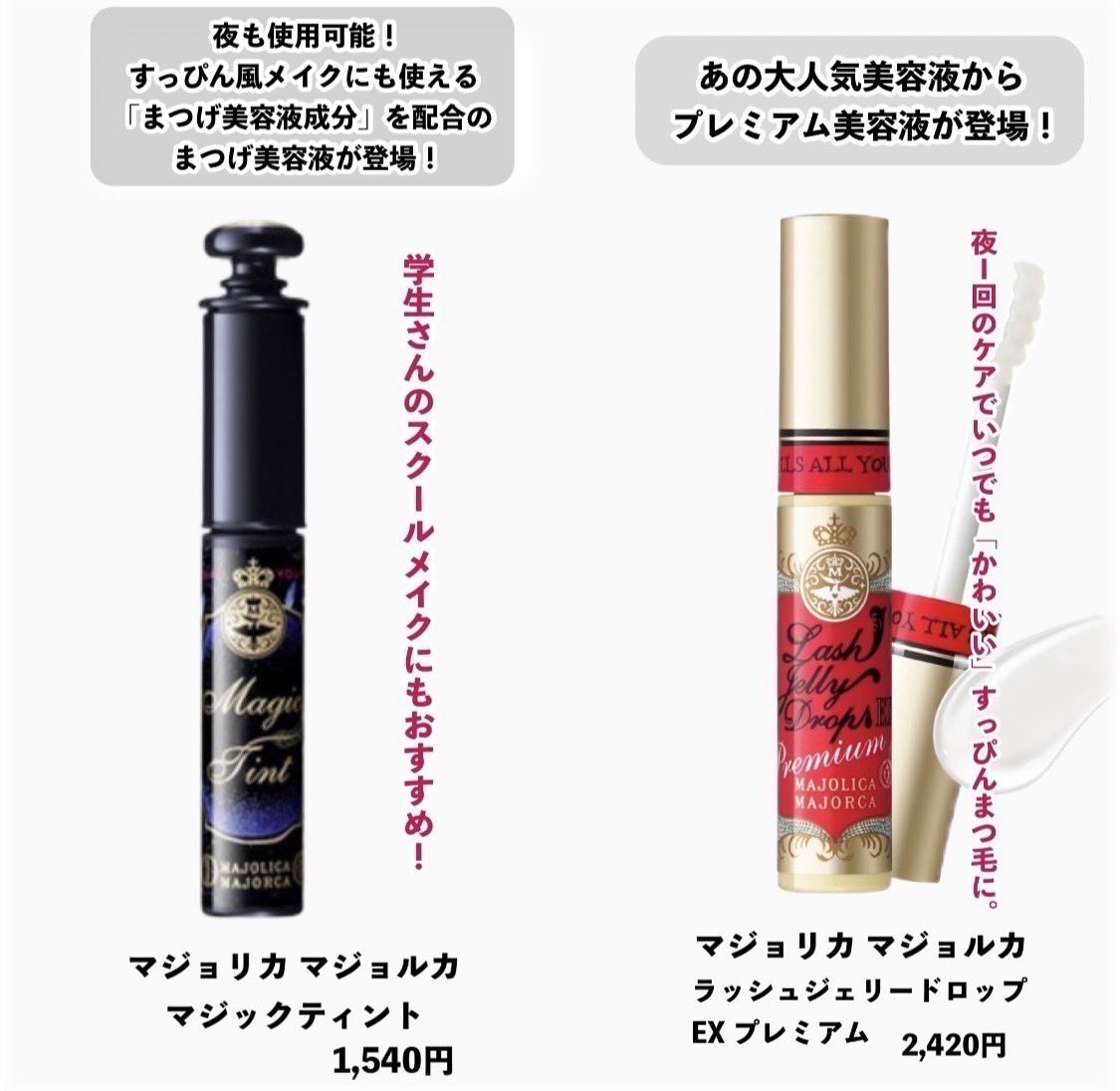 昨年のベスコス受賞したマジョマジョのマジックティントがマジで凄い。