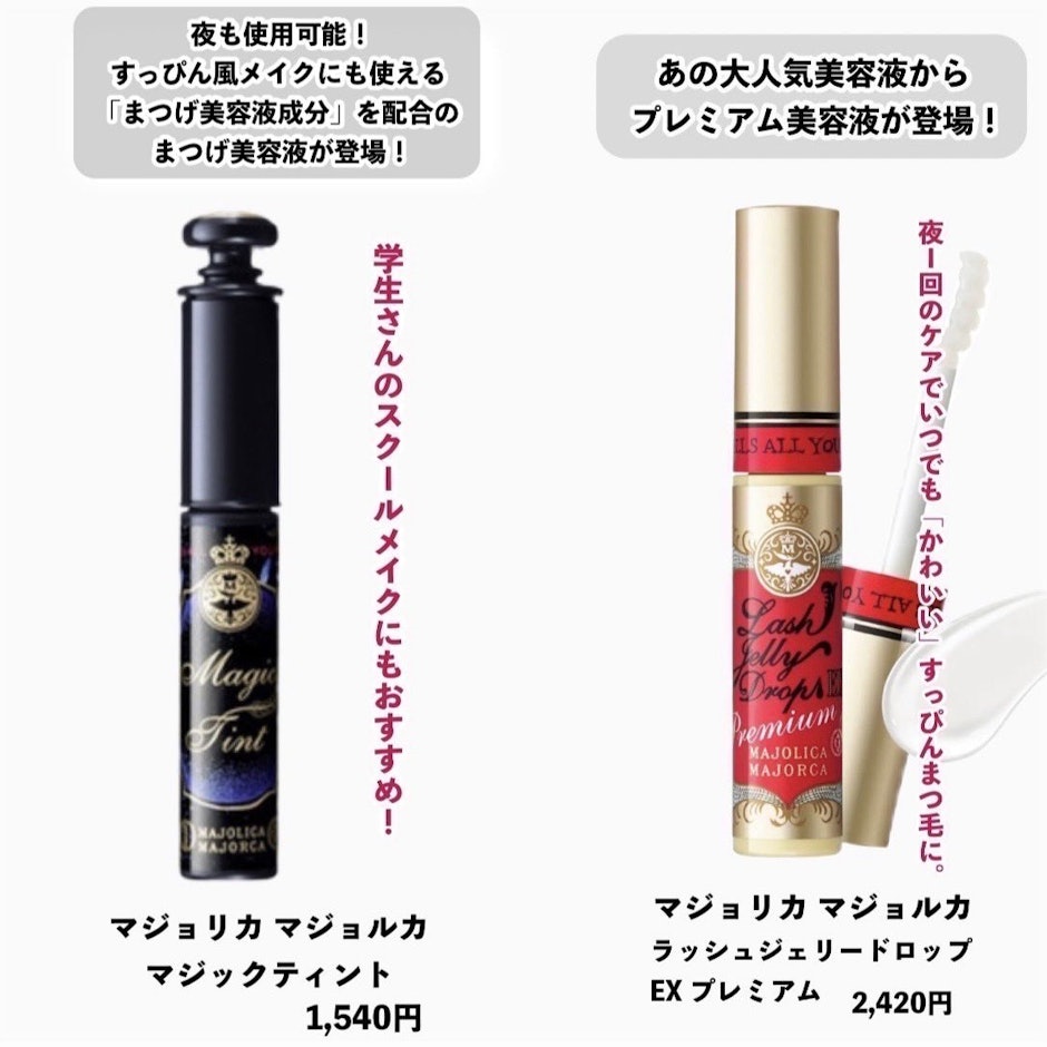 昨年のベスコス受賞したマジョマジョのマジックティントがマジで凄い。