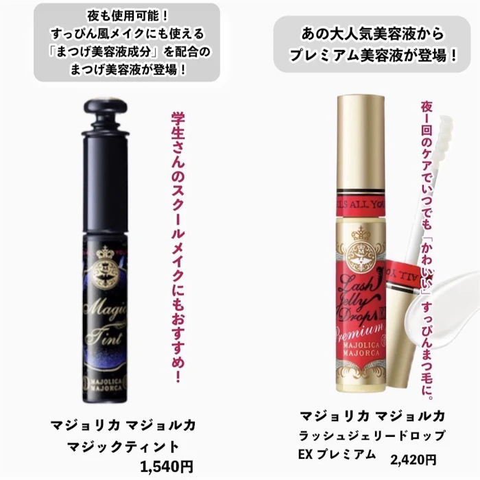 昨年のベスコス受賞したマジョマジョのマジックティントがマジで凄い。
