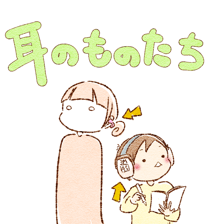 我が家の耳に関する小物たち。