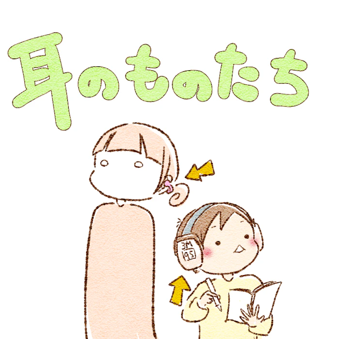 我が家の耳に関する小物たち。
