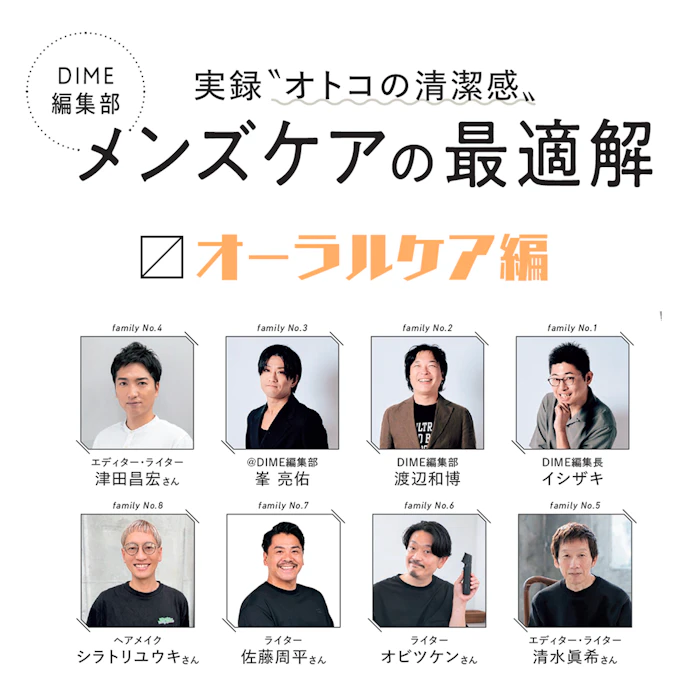 DIME編集部によるメンズケアの最適解 〜オーラルケアアイテム〜