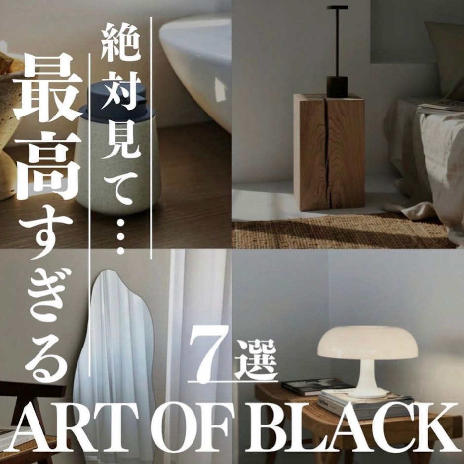 最高すぎる ART OF BLACK7選