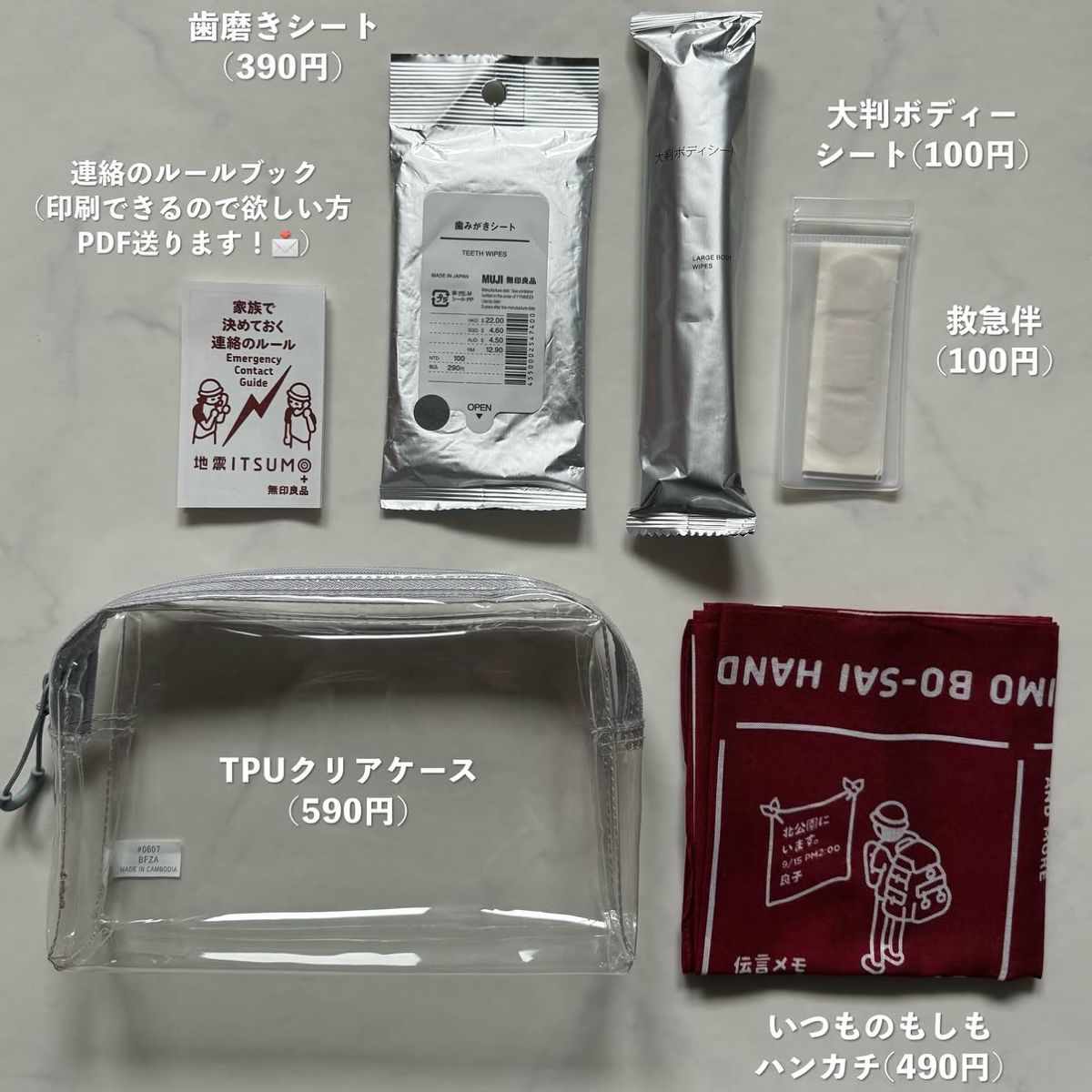 本気で推せる無印良品の防災グッズまとめ