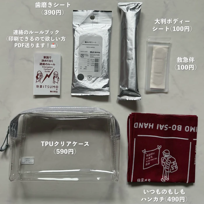 本気で推せる無印良品の防災グッズまとめ