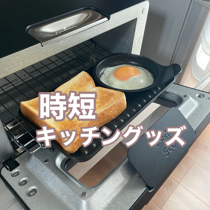 時短したいならこれ!キッチングッズ