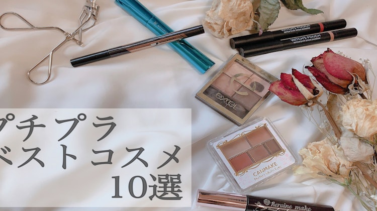 初心者におすすめ コスパ 優秀アイメイクコスメ10選 Mybest