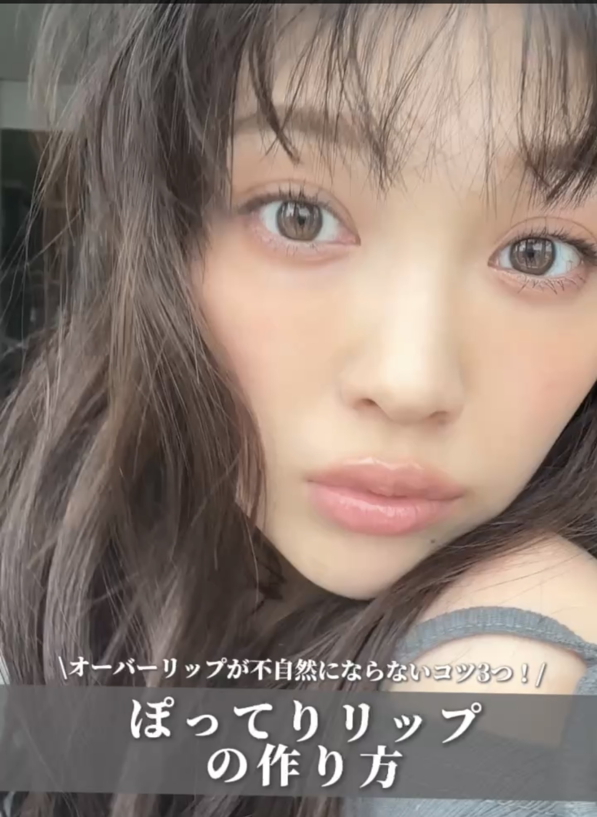 ぽってりリップの作り方