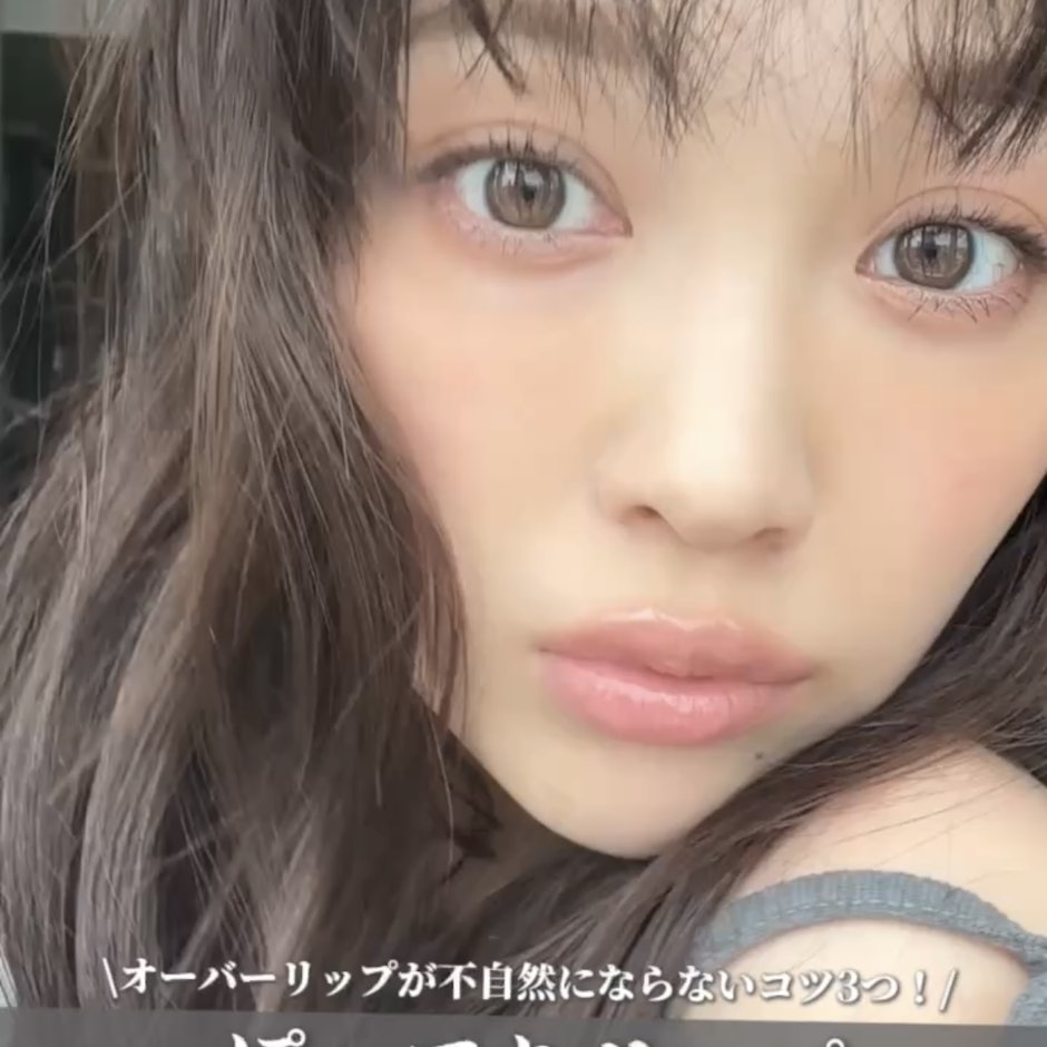 ぽってりリップの作り方