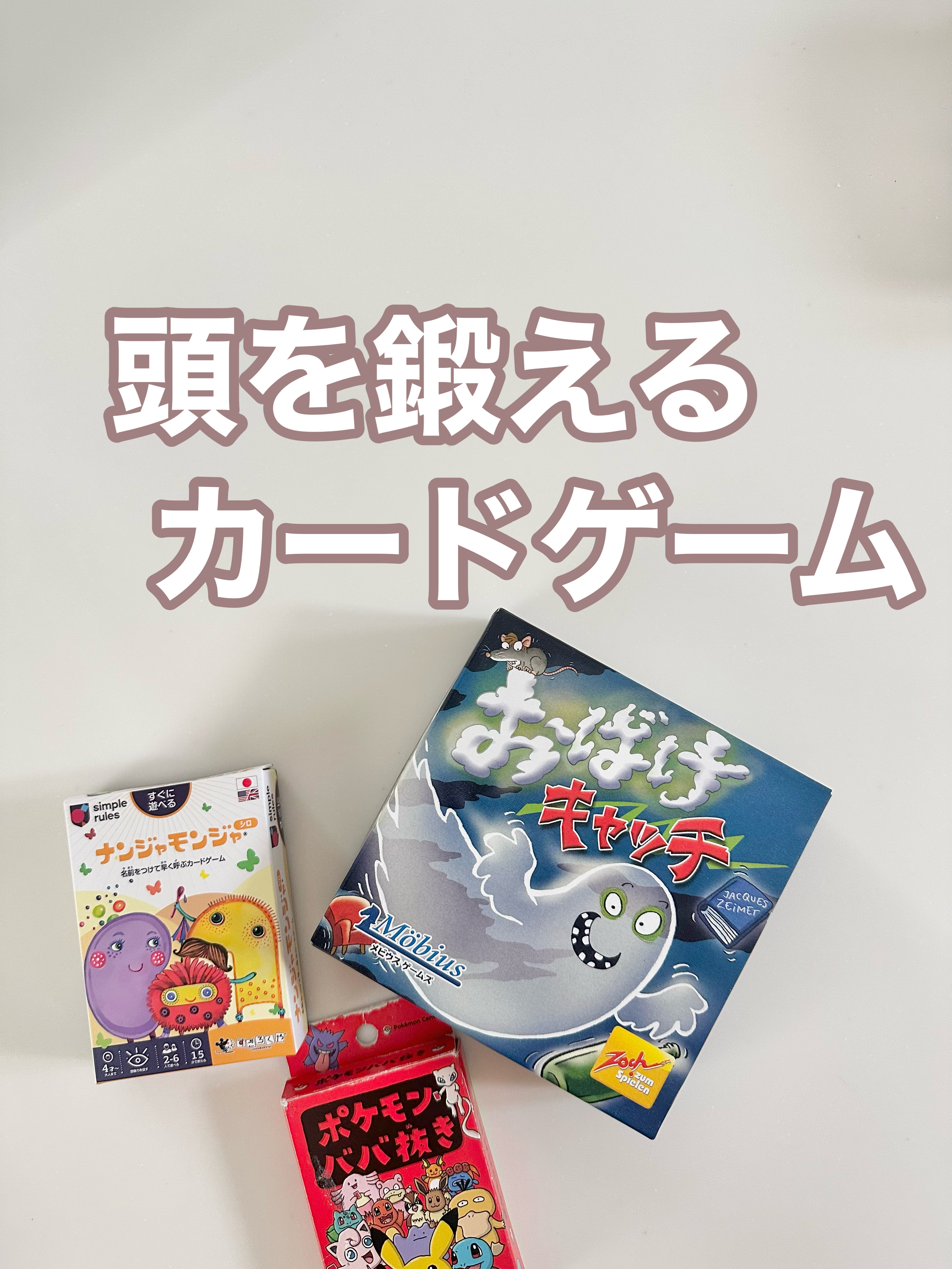 子どもと盛り上がる！カードゲーム