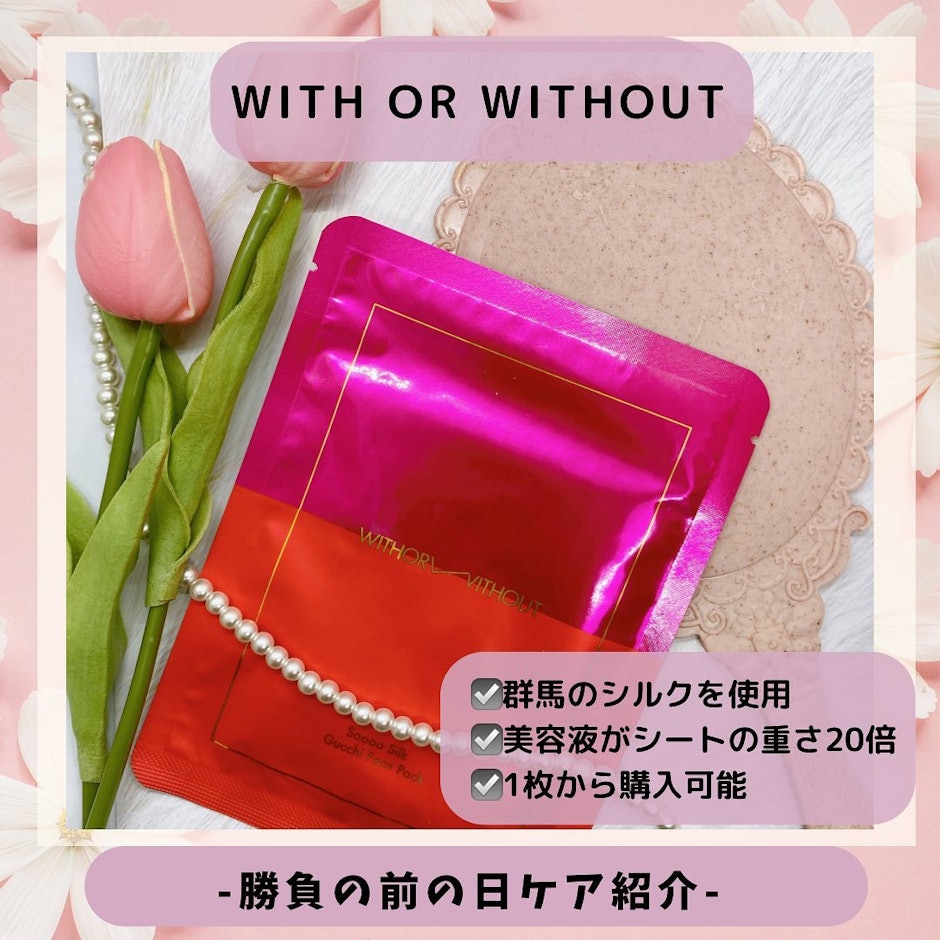 勝負の前の日ケア紹介