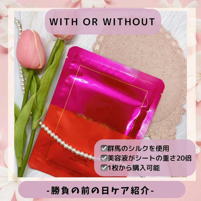 勝負の前の日ケア紹介