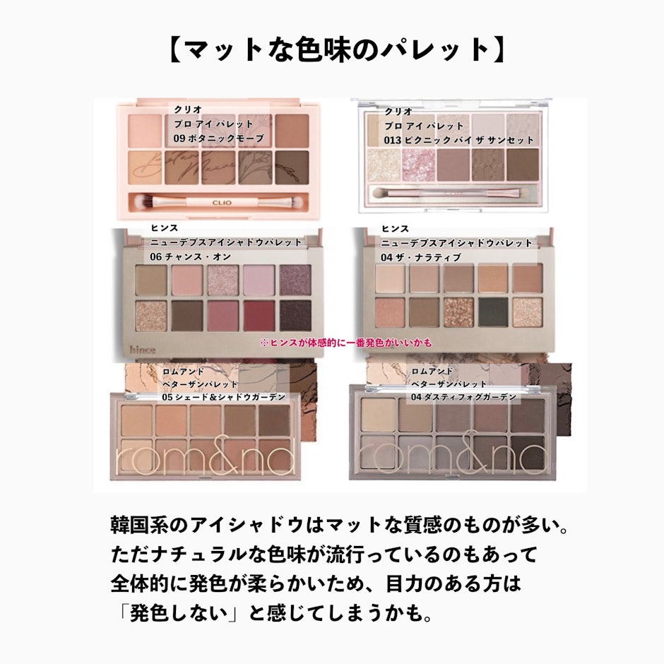 【マットな色味のパレット】
