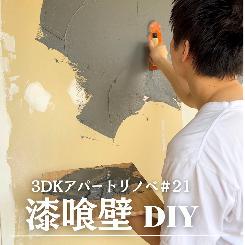 うまーくヌレール漆喰