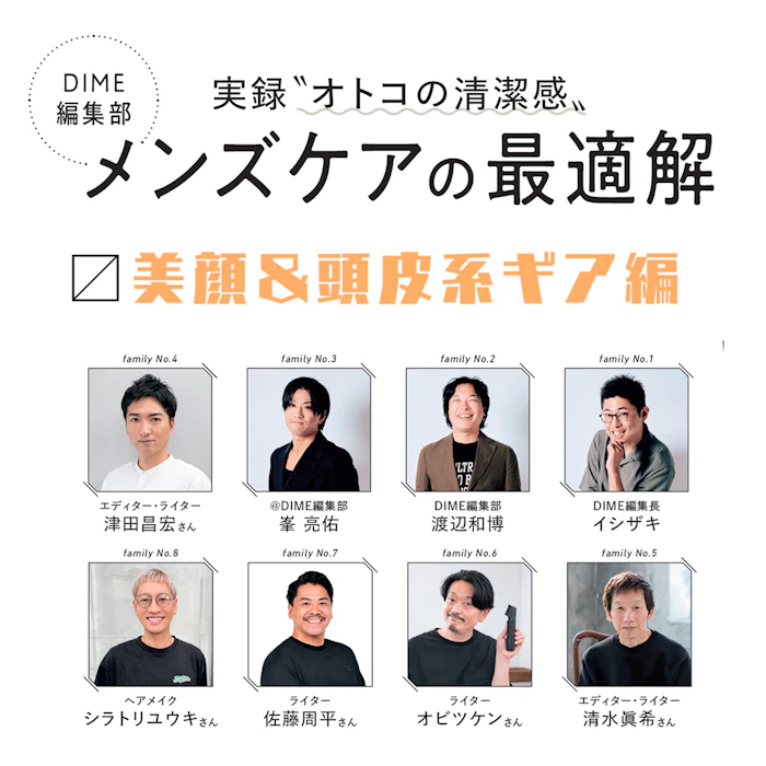 DIME編集部によるメンズケアの最適解 〜美顔・頭皮系ギア〜