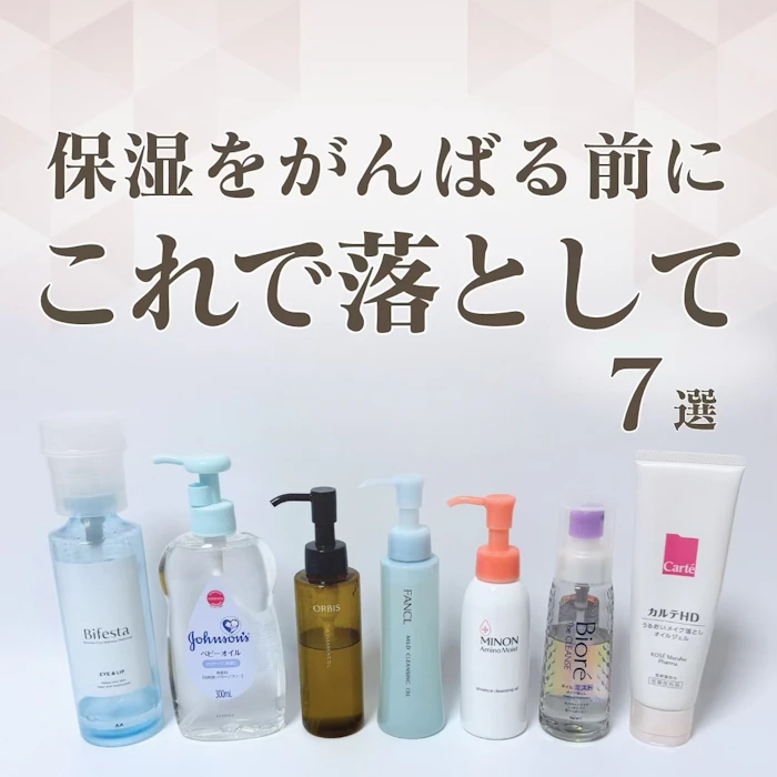 つっぱりにくい推しクレンジング