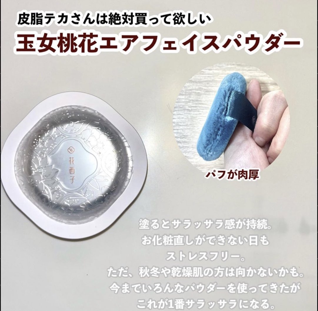 「皮脂テカ」「油田肌」で悩んでる方全員に使って欲しい花西子(フローラシス) のフェイスパウダー。