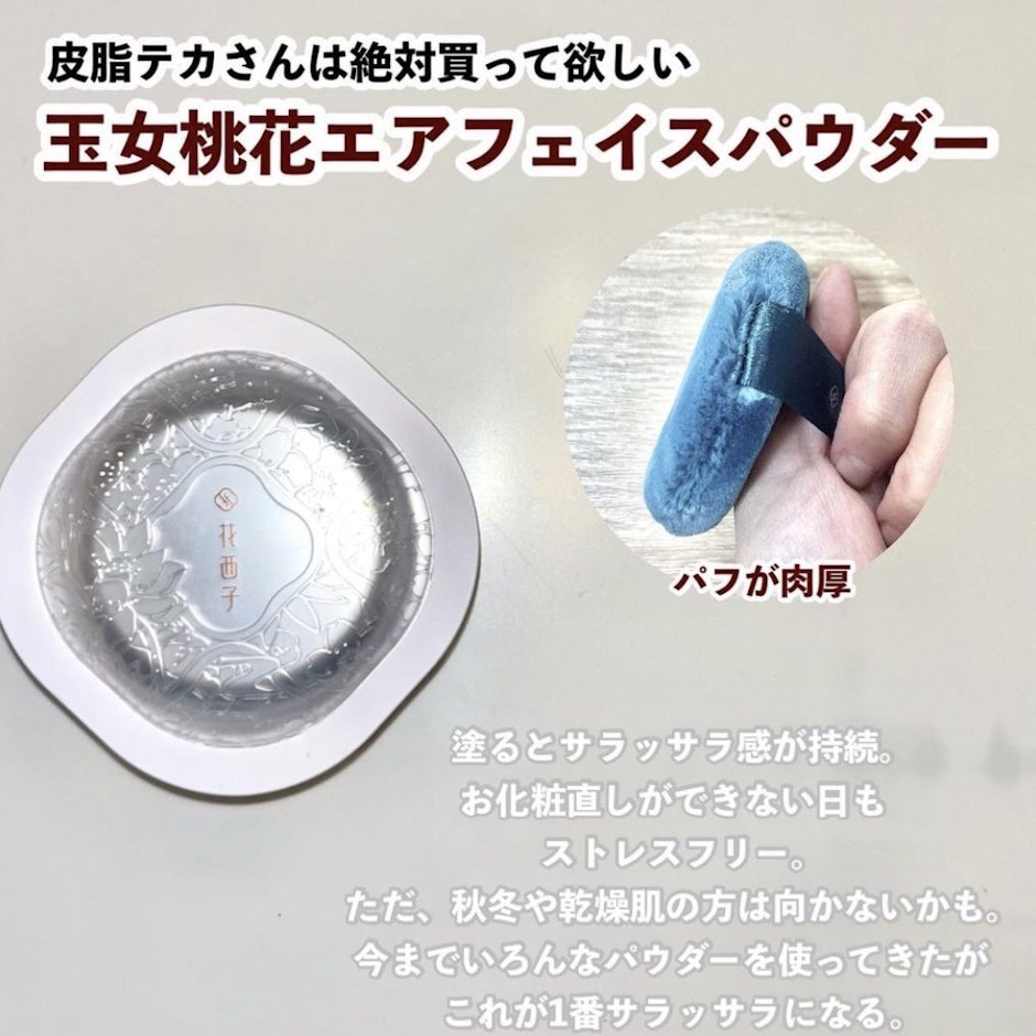 「皮脂テカ」「油田肌」で悩んでる方全員に使って欲しい花西子(フローラシス) のフェイスパウダー。