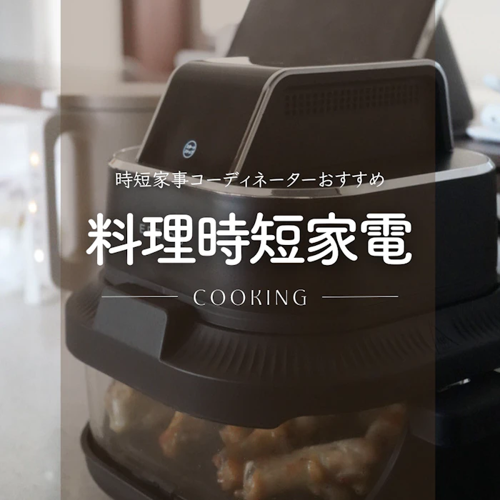 我が家に欠かせない!キッチンのおすすめ時短アイテム10選
