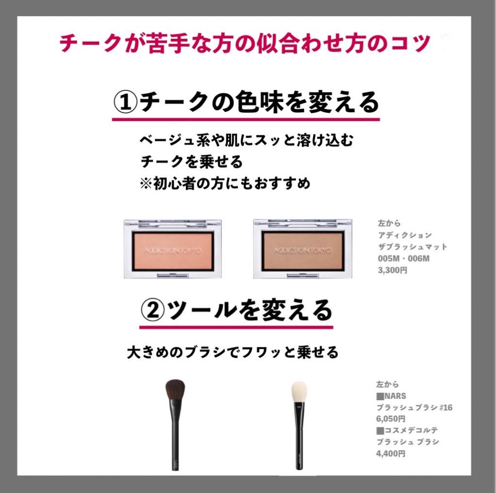 チークが苦手な方におすすめなアイテム達