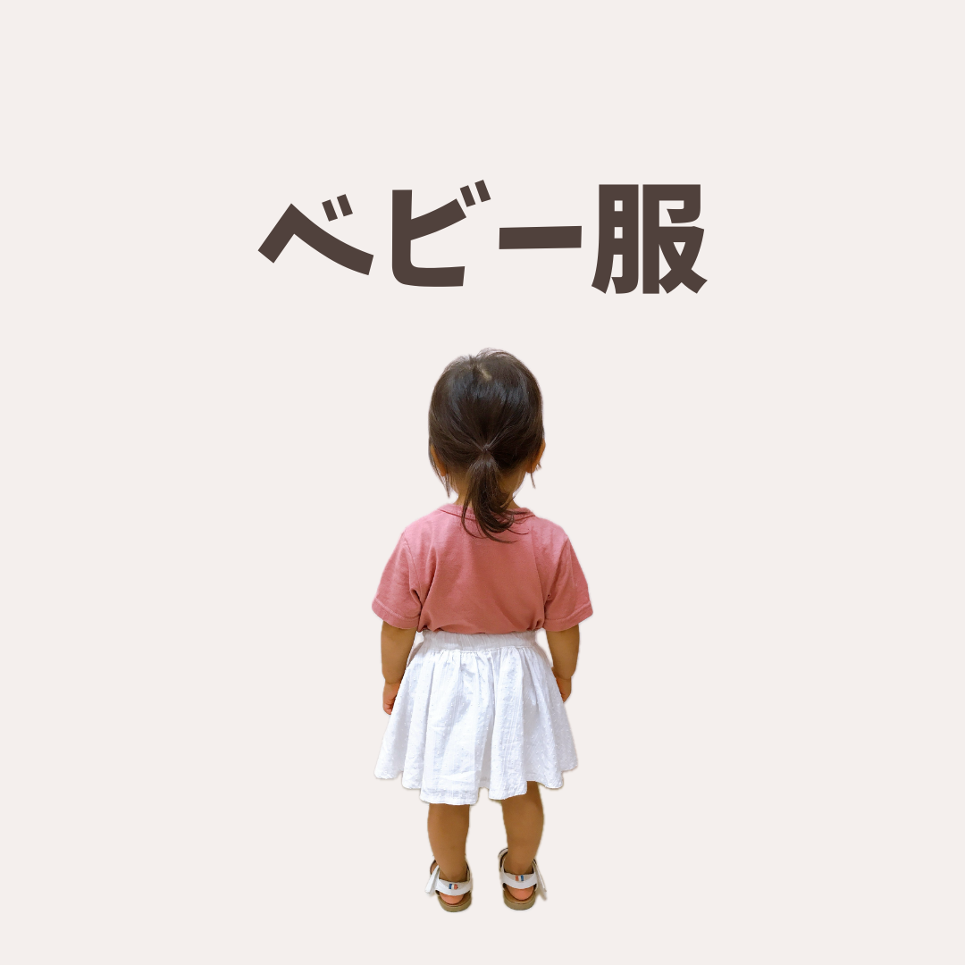 ベビーファッション
