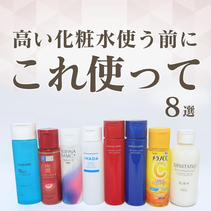 プチプラドラスト化粧水