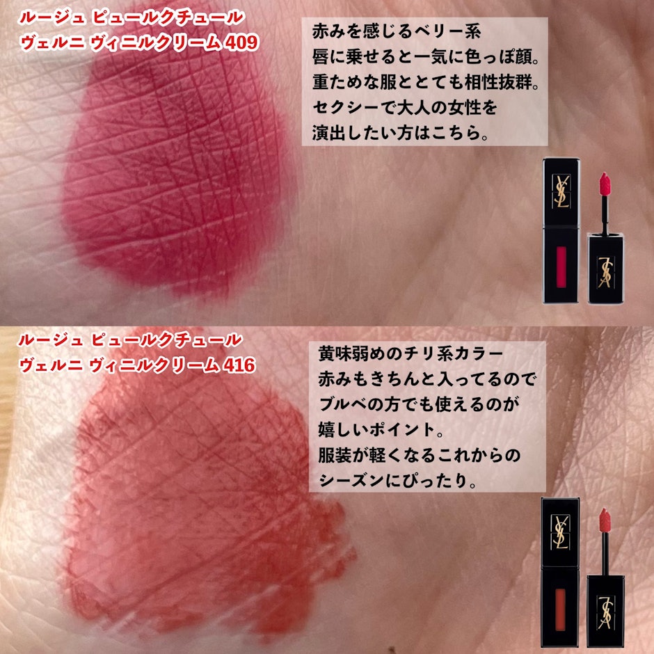 圧倒的色っぽい唇を演出したいならYSLのヴィニルクリーム!