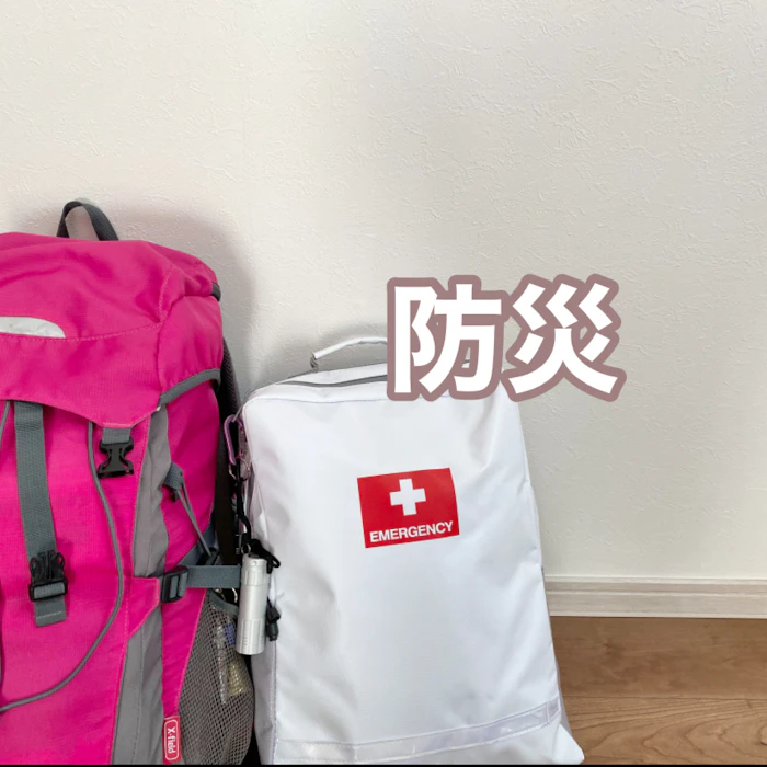 防災グッズ