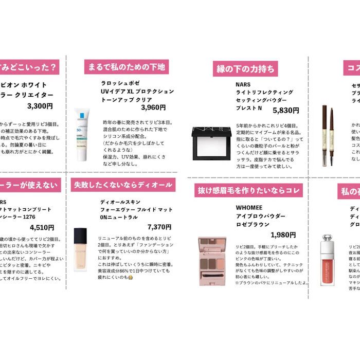 今までたっっくさんのコスメを試してきた私が【これがないとマジで困る】リピートコスメ8選
