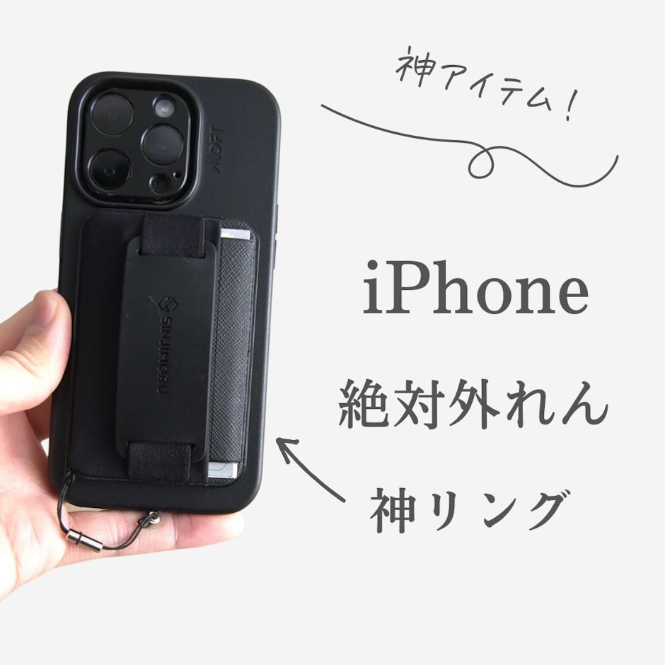 iPhone を7倍使いこなすためのアイテム