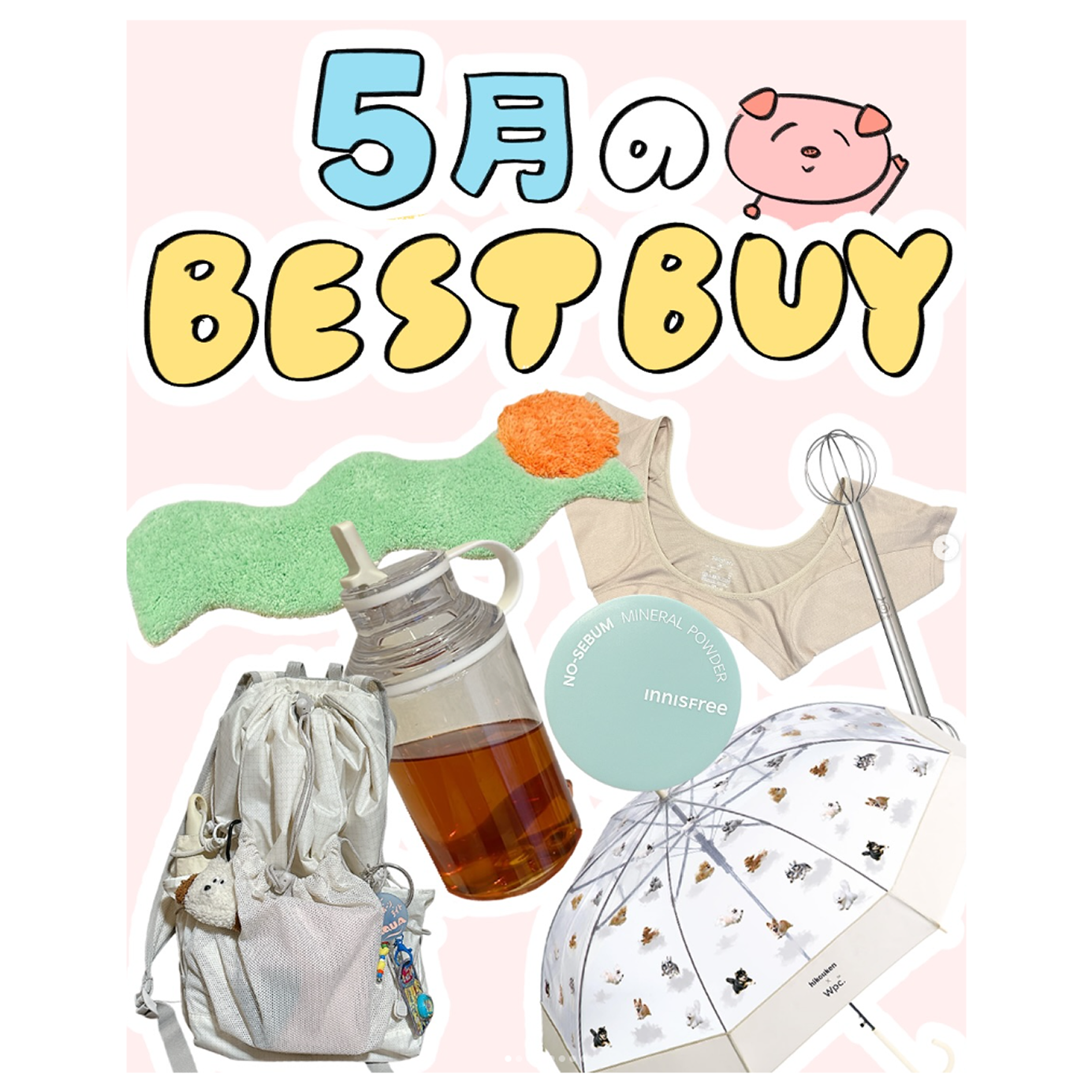 2026年5月のベストバイ