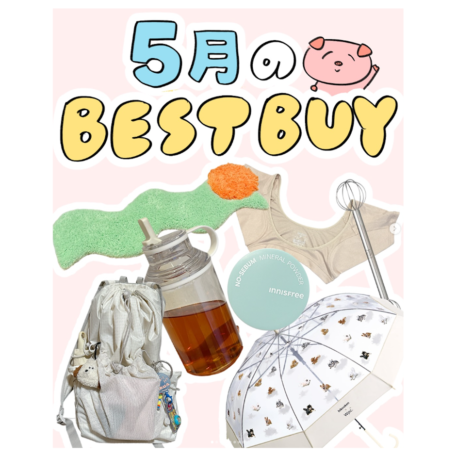 2026年5月のベストバイ