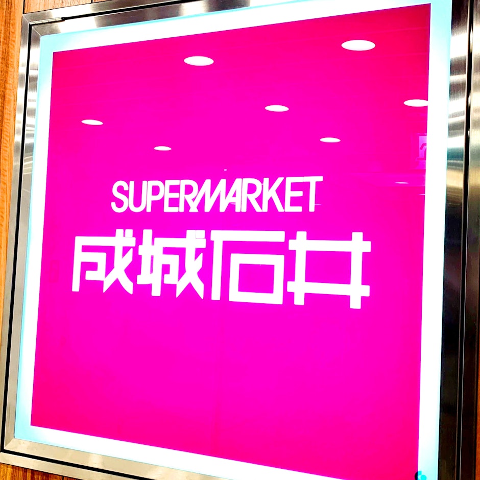 輸入菓子ブロガー厳選!成城石井のお菓子・スイーツ・おつまみおすすめ24選