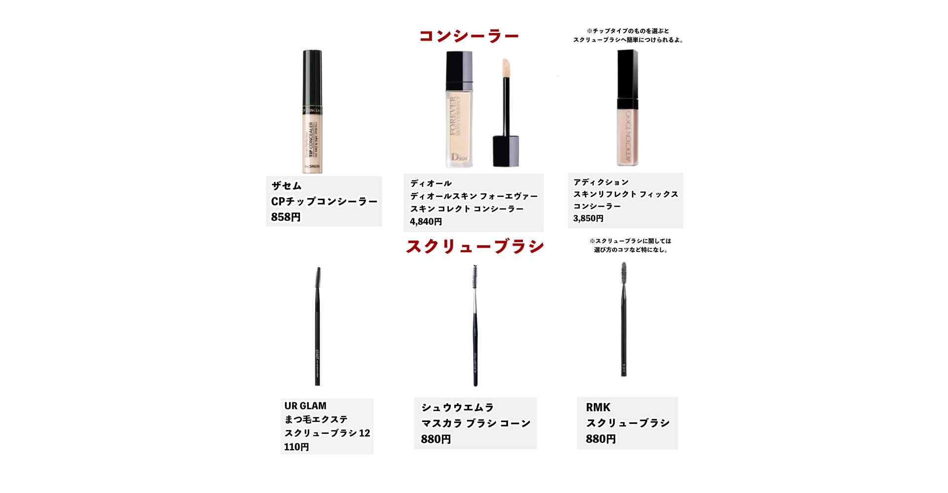 【眉毛脱色が出来ない方や 校則等で眉毛を剃ることが出来ない方向け】におすすめのアイテム