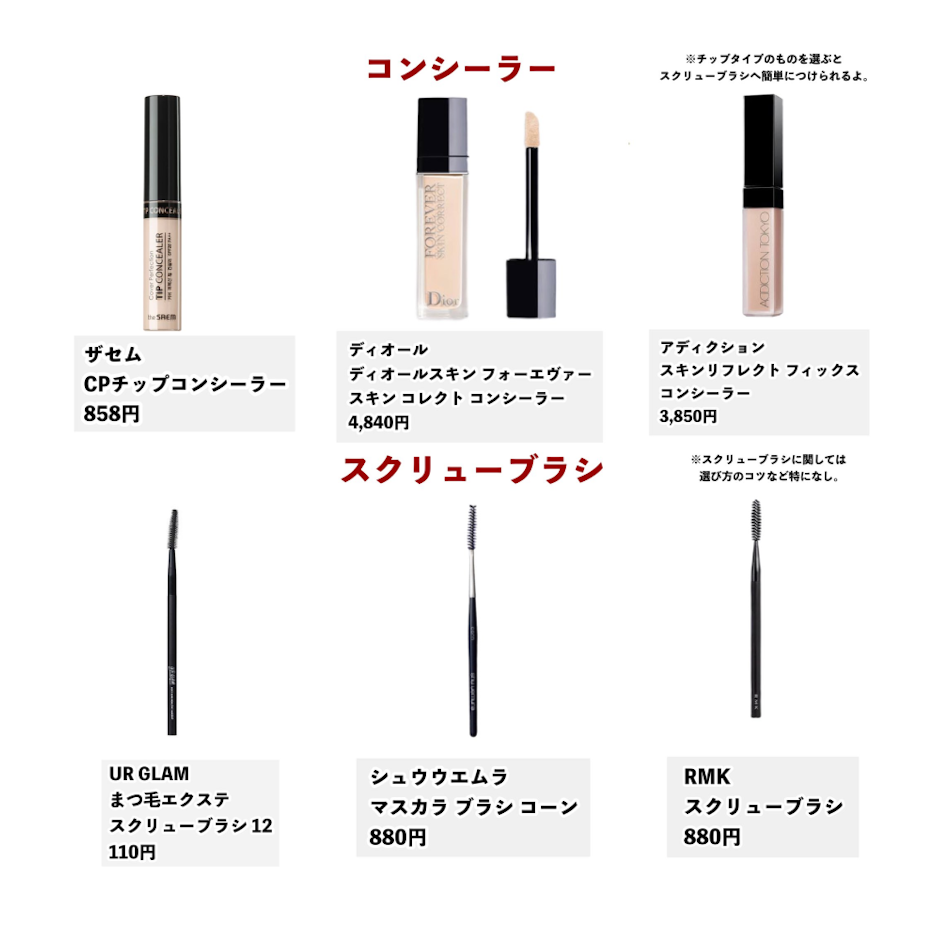 【眉毛脱色が出来ない方や 校則等で眉毛を剃ることが出来ない方向け】におすすめのアイテム