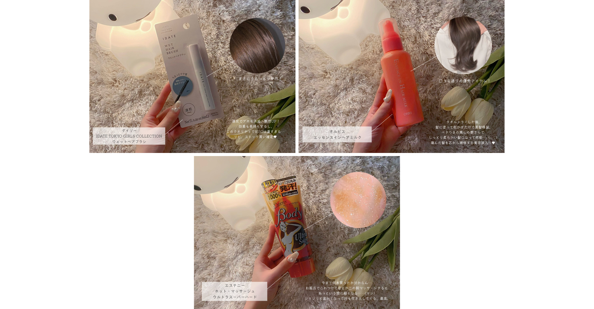 新 生 活 ✩ 即 効 性 抜 群 の 綺麗 アイテム おすすめ 3選 
