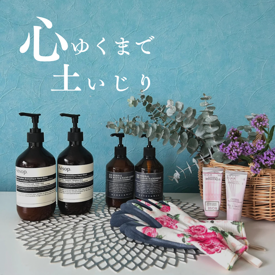 ガーデナーのハンドケアルーティン