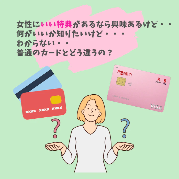 楽天PINKカード