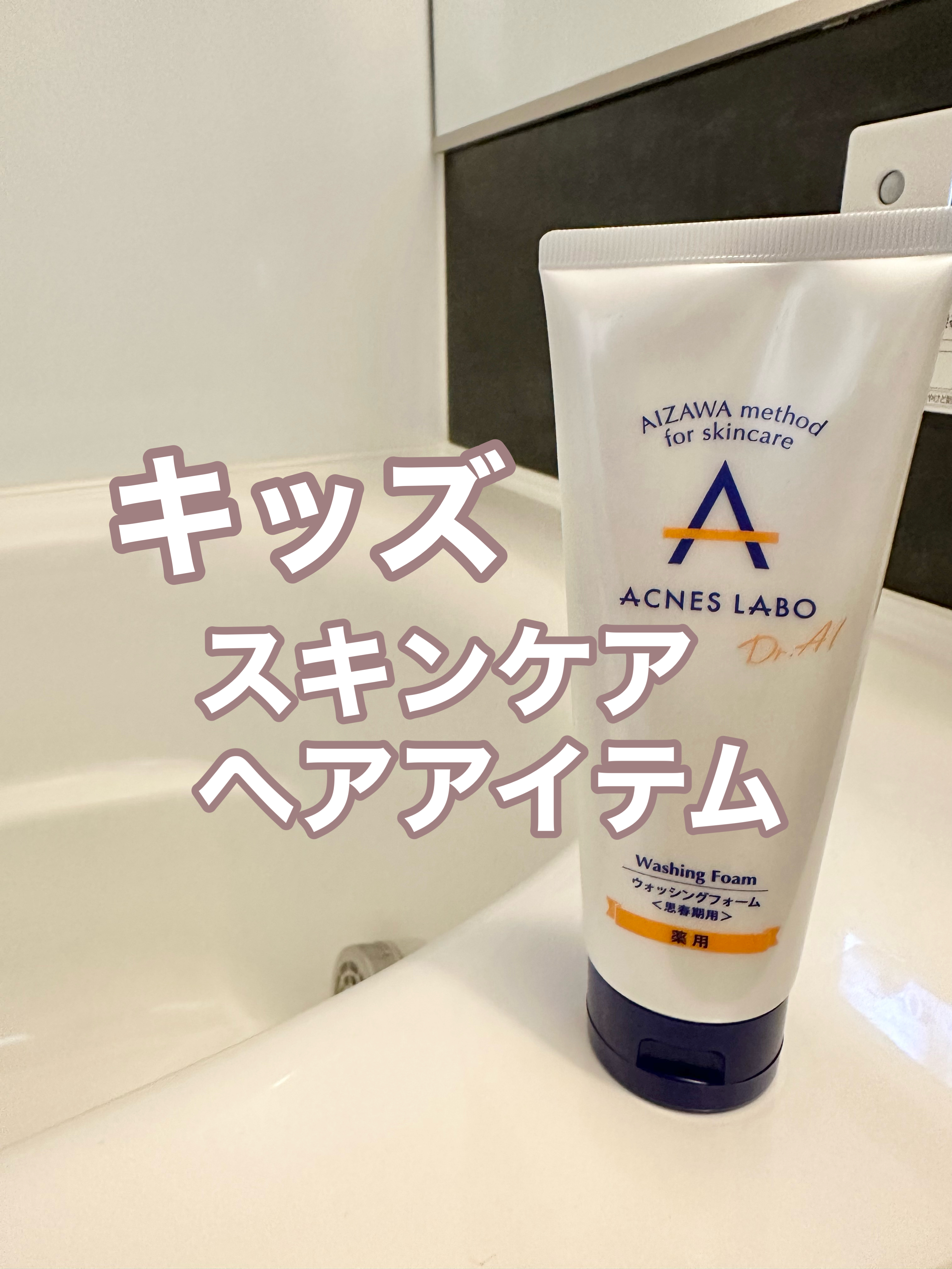 子どものスキンケア