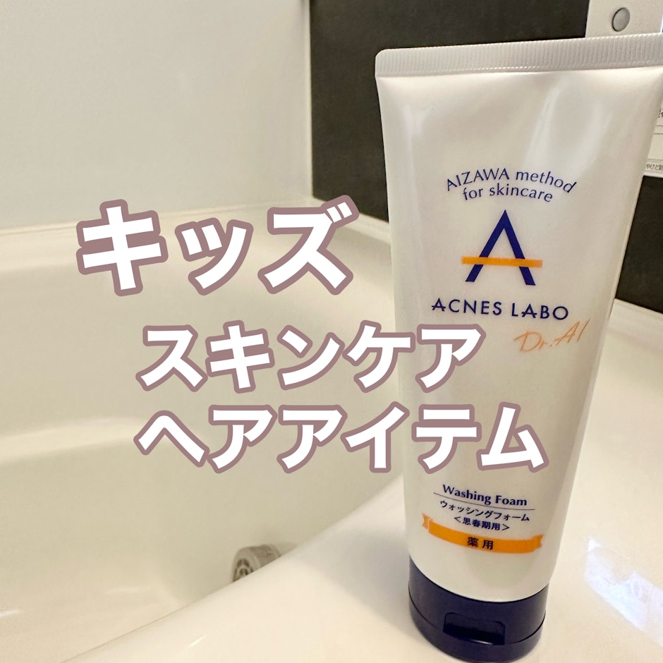 子どものスキンケア