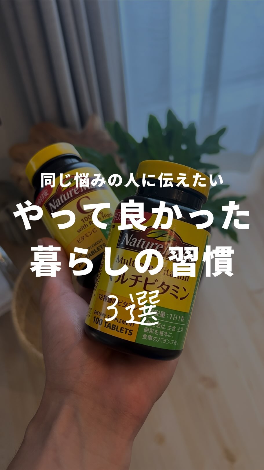 やって良かった暮らしの習慣