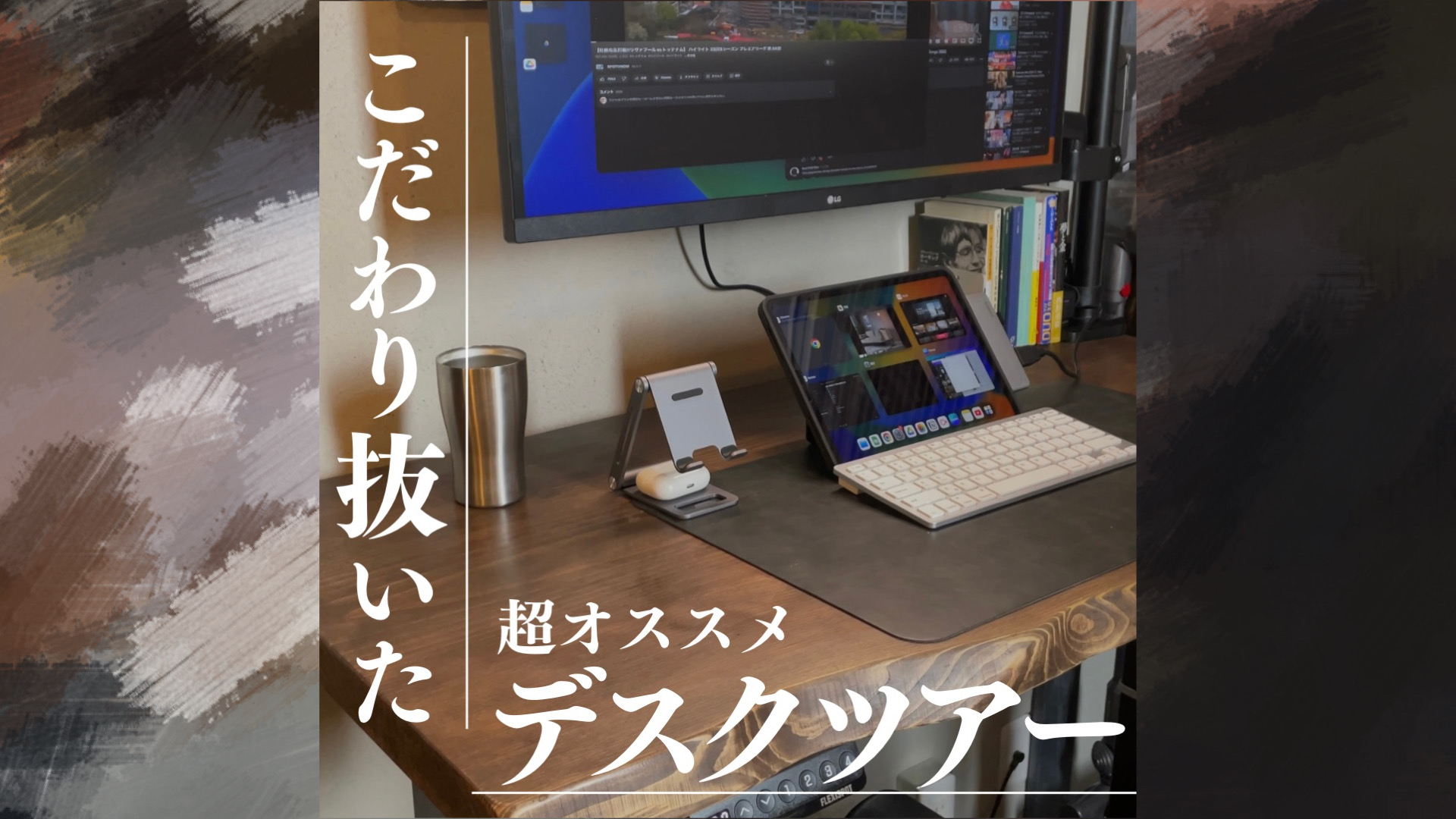 こだわり抜いた超オススメデスクツアー！！