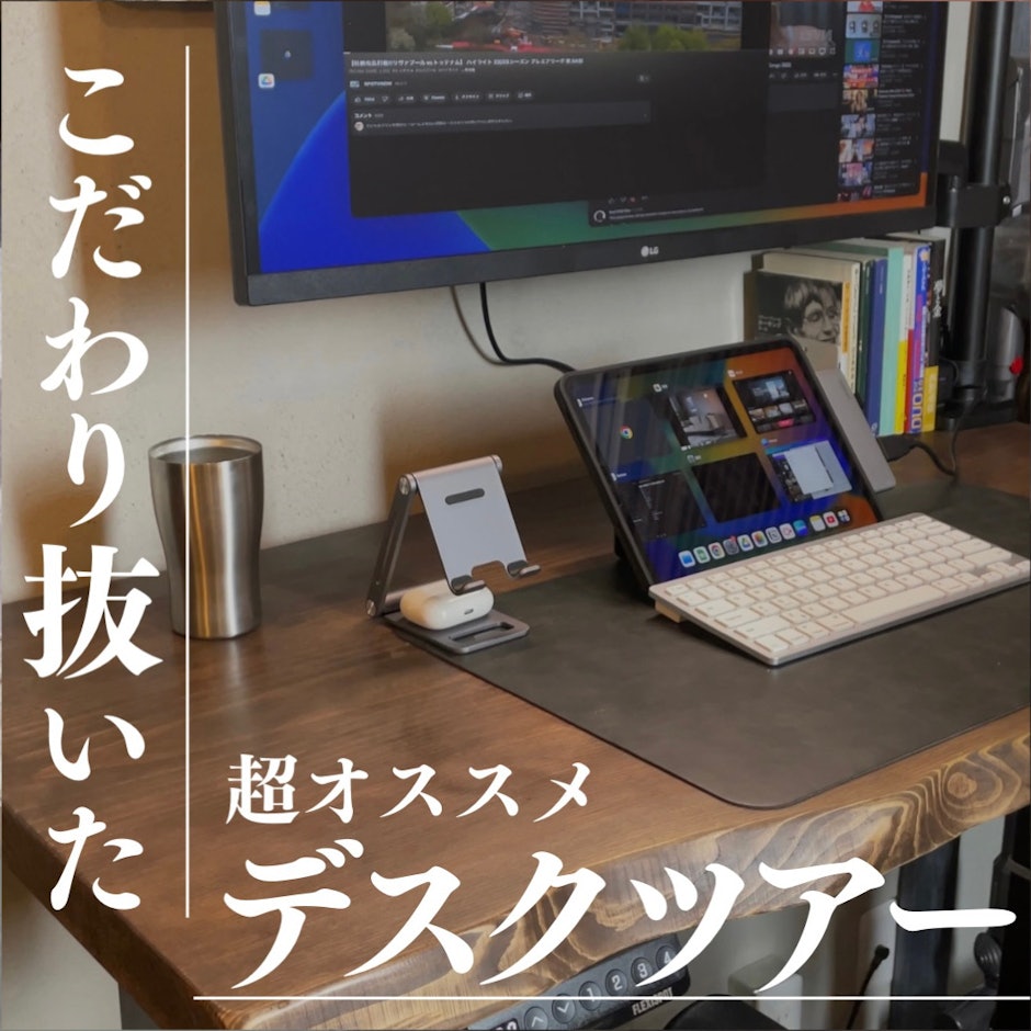 こだわり抜いた超オススメデスクツアー!!