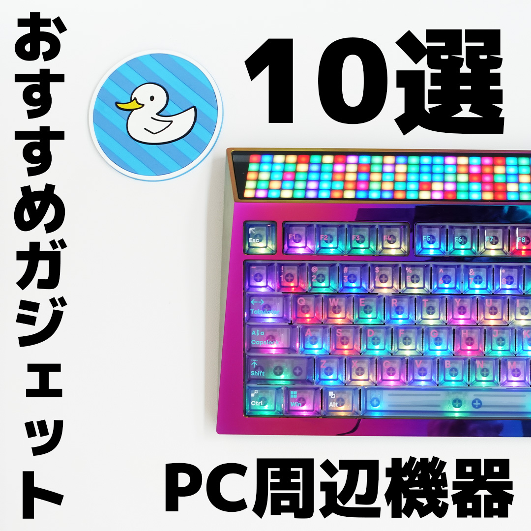 KODAのおすすめガジェット製品