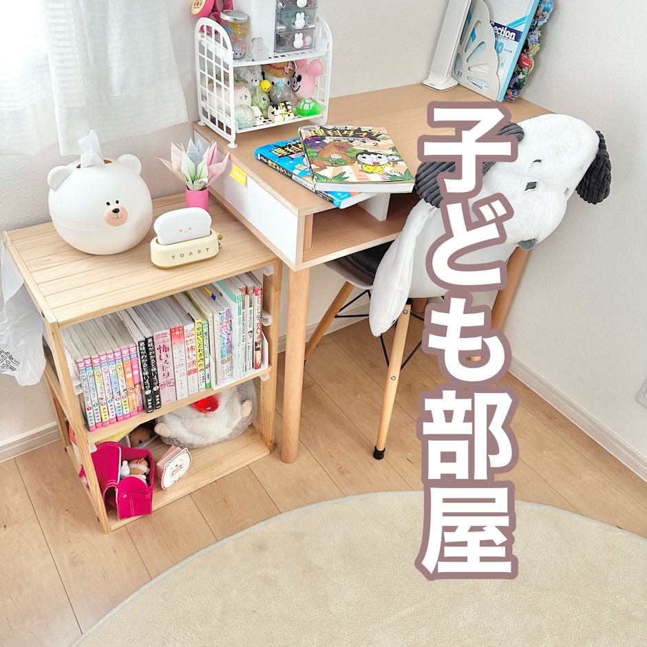 子ども部屋