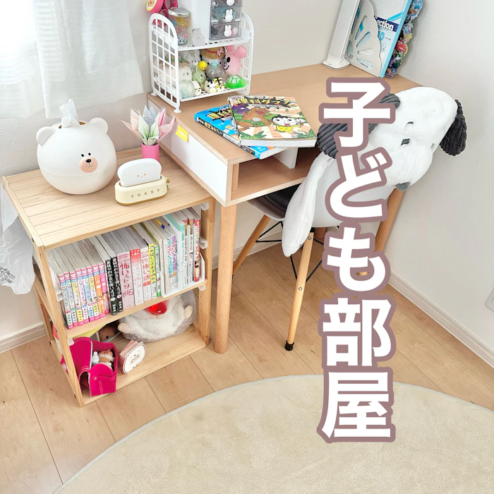 子ども部屋
