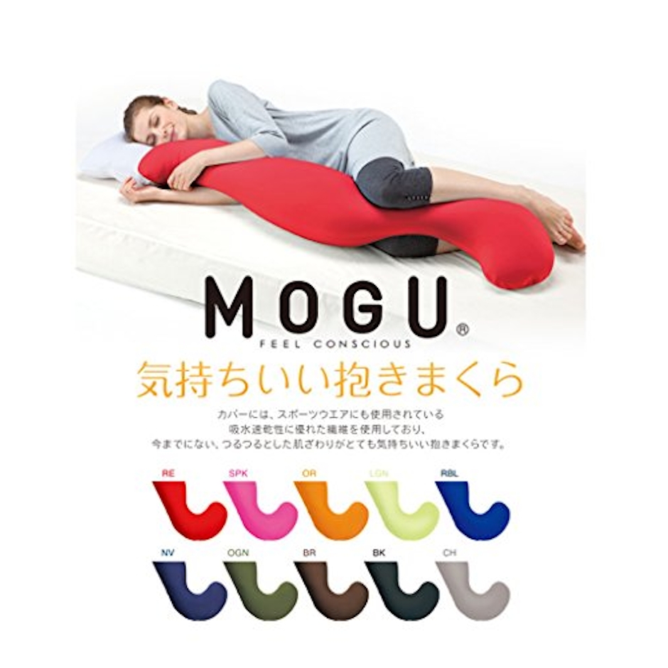 MOGU 気持ちいい抱きまくら 1枚目